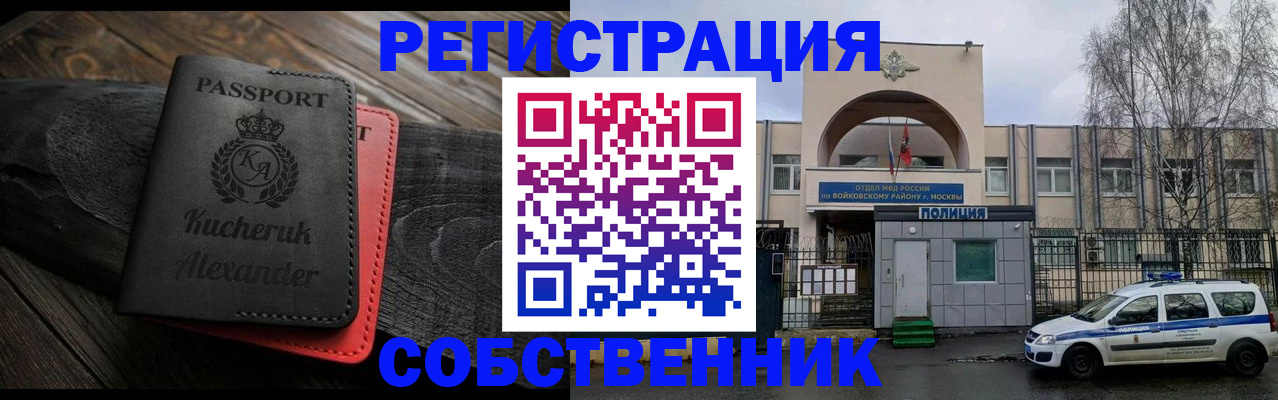 прописка законно в Кольчугино
